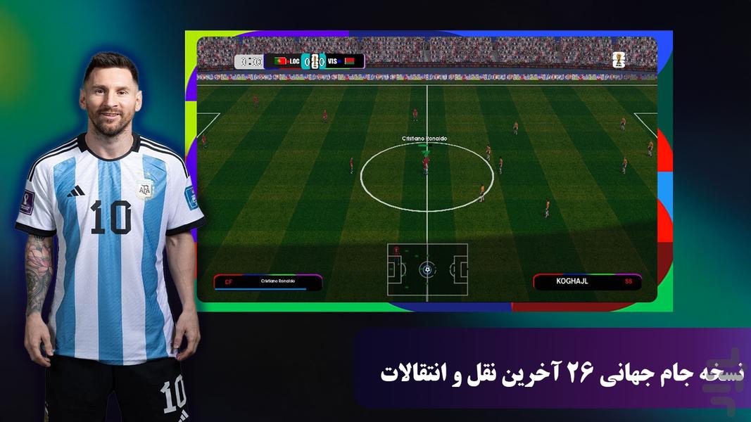 فوتبال فیفا FC غیر رسمی - عکس بازی موبایلی اندروید