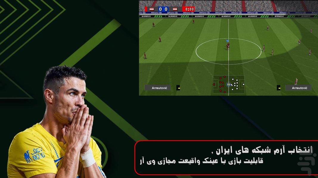 فوتبال FC25 - Gameplay image of android game