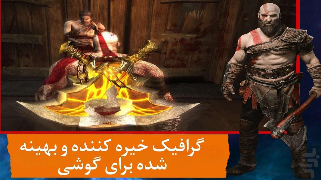 خدای جنگ 3 (ریمیستر+نامحدود) - Gameplay image of android game