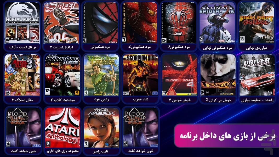 بازی های پلی استیشن۲ - عکس بازی موبایلی اندروید