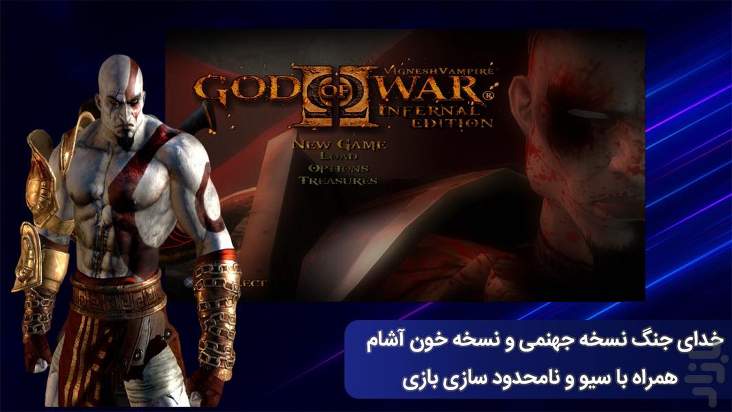 بازی های پلی استیشن۲ - عکس بازی موبایلی اندروید