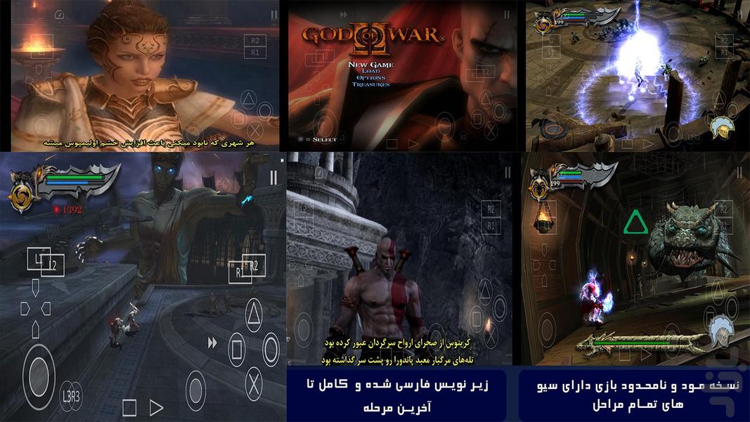 بازی های پلی استیشن2 - Gameplay image of android game