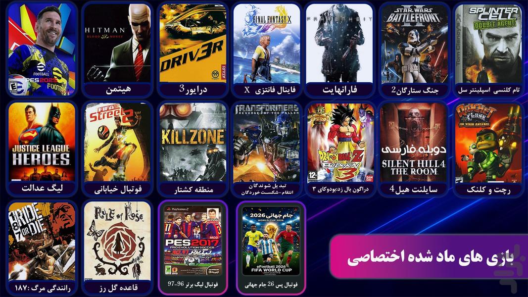 بازی های پلی استیشن۲ - عکس بازی موبایلی اندروید