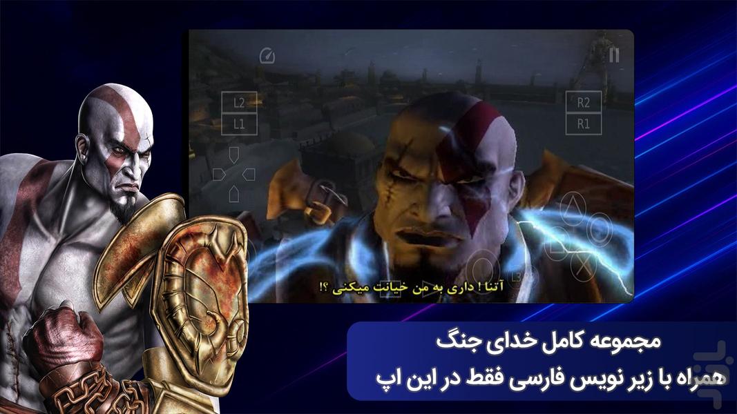 بازی های پلی استیشن۲ - عکس بازی موبایلی اندروید