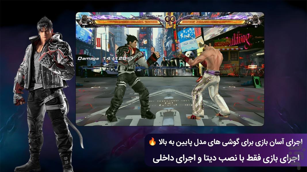 تیکن ۸ - عکس بازی موبایلی اندروید