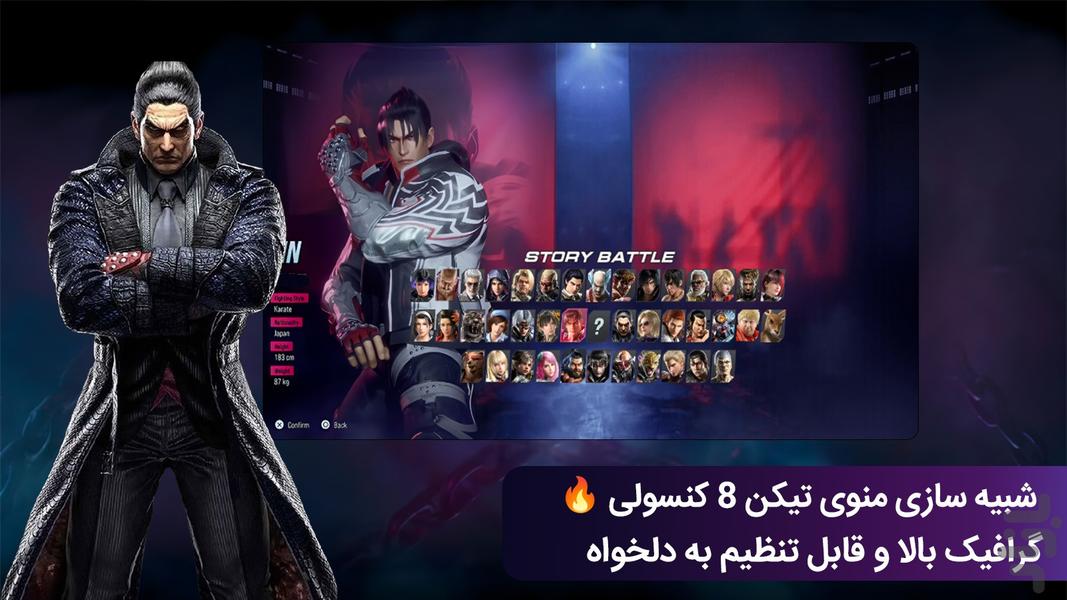 تیکن ۸ - عکس بازی موبایلی اندروید