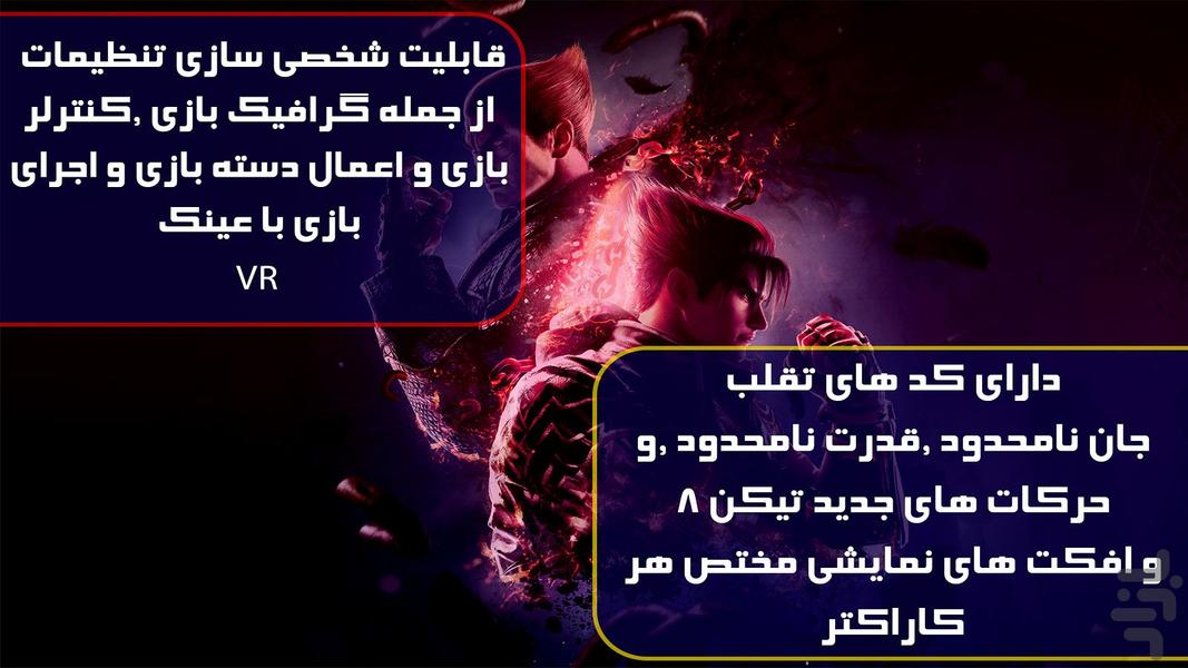 تیکن 8 - عکس بازی موبایلی اندروید