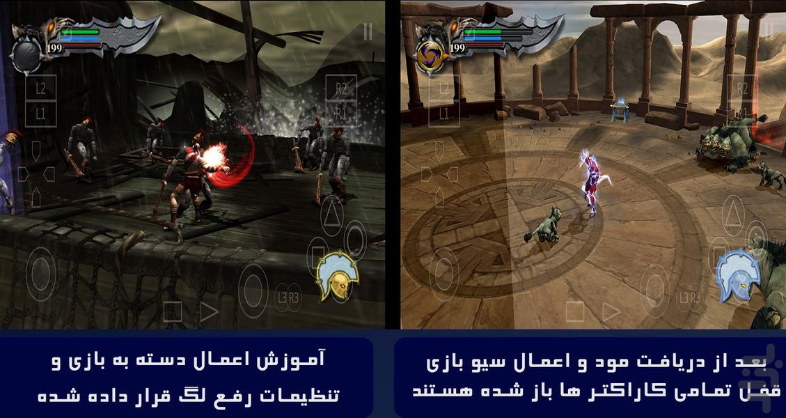 خدای جنگ 1 دوبله (نامحدود) - Gameplay image of android game