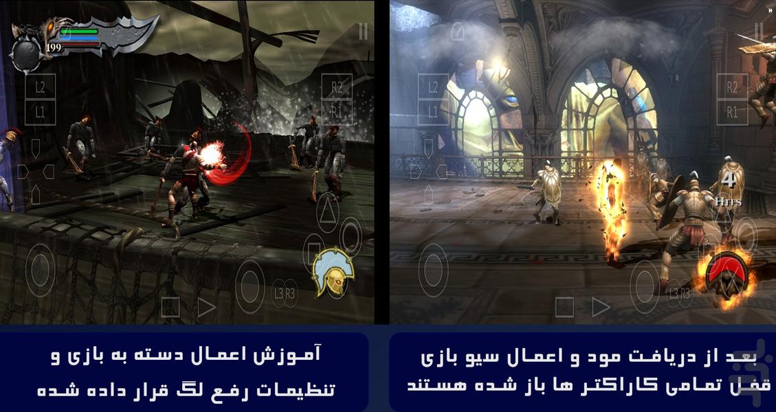 خدای جنگ 1و2 دوبله (نامحدود) - Gameplay image of android game