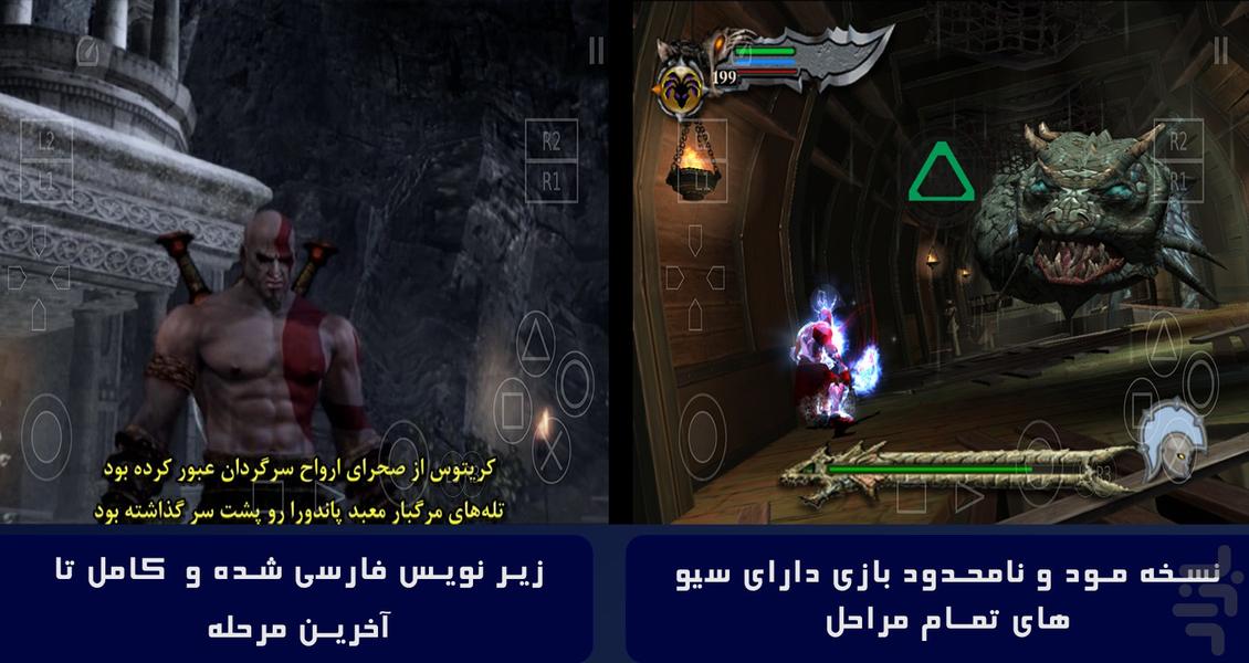 خدای جنگ 1و2 دوبله (نامحدود) - Gameplay image of android game