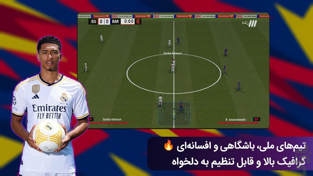 فوتبال efootball غیر رسمی - عکس بازی موبایلی اندروید