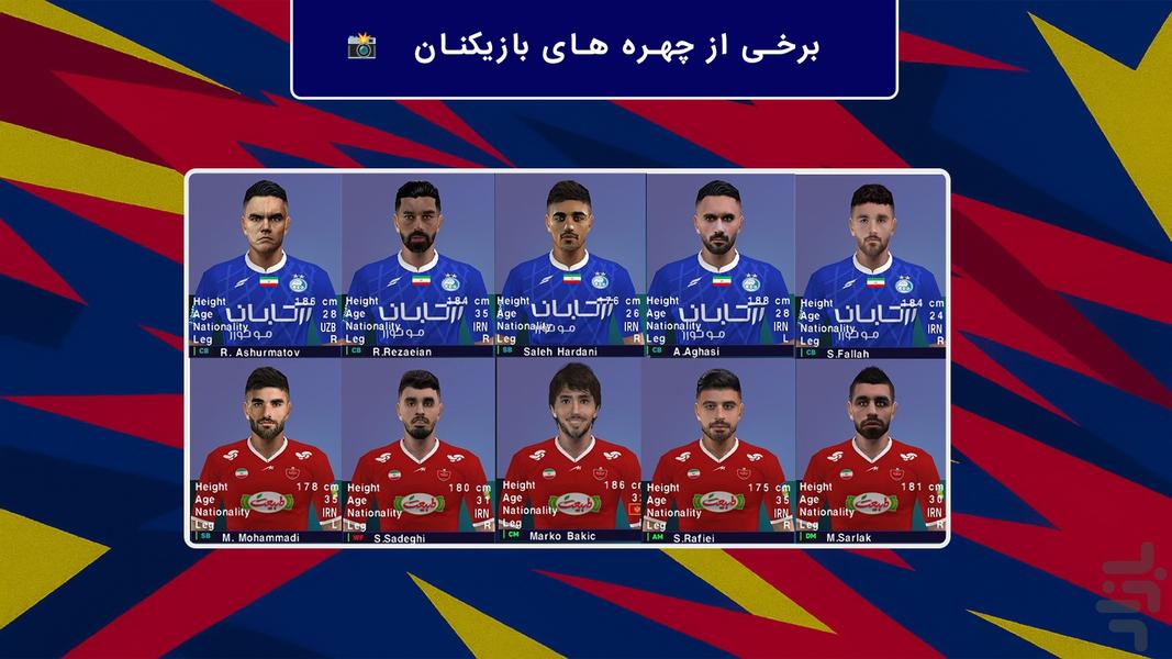 فوتبال efootball غیر رسمی - عکس بازی موبایلی اندروید