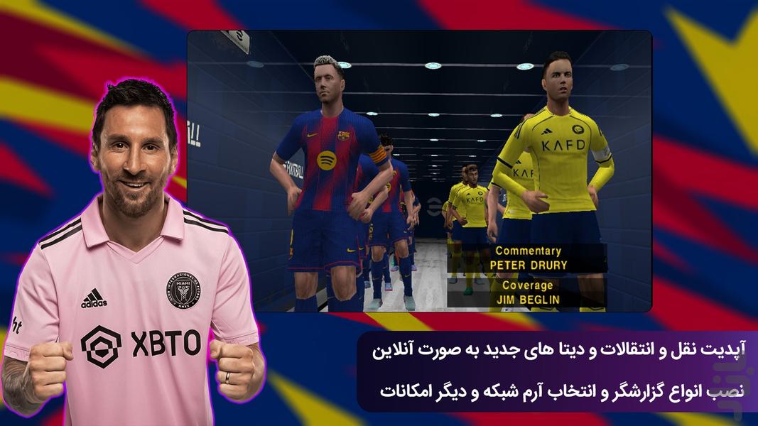 فوتبال efootball غیر رسمی - عکس بازی موبایلی اندروید