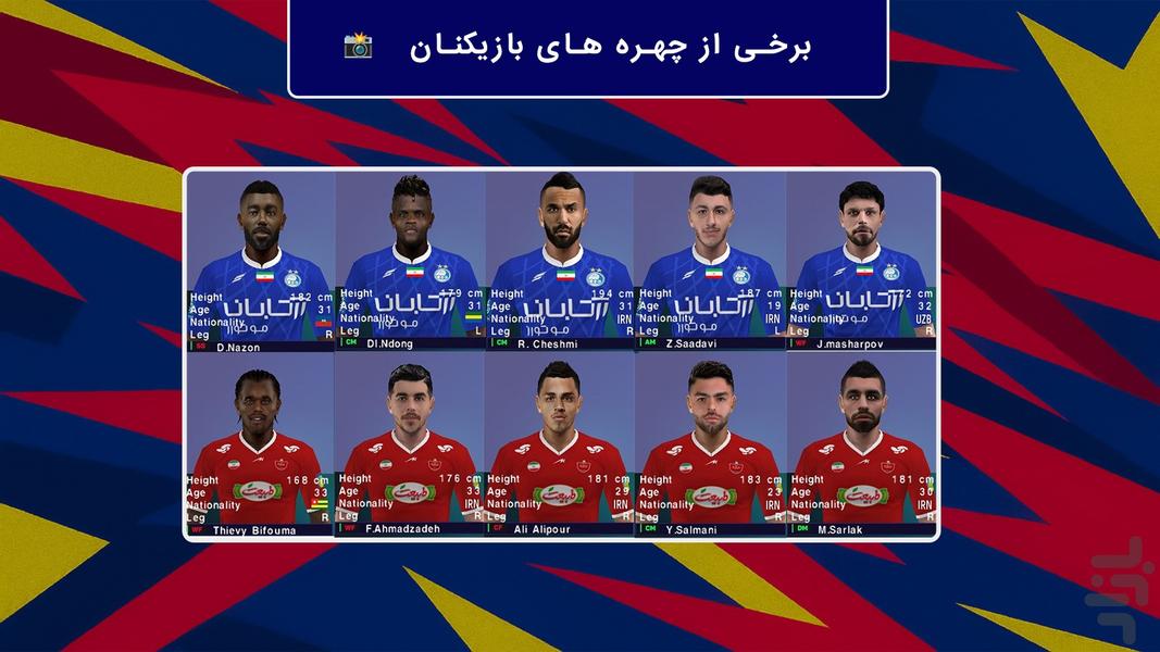 فوتبال efootball غیر رسمی - عکس بازی موبایلی اندروید