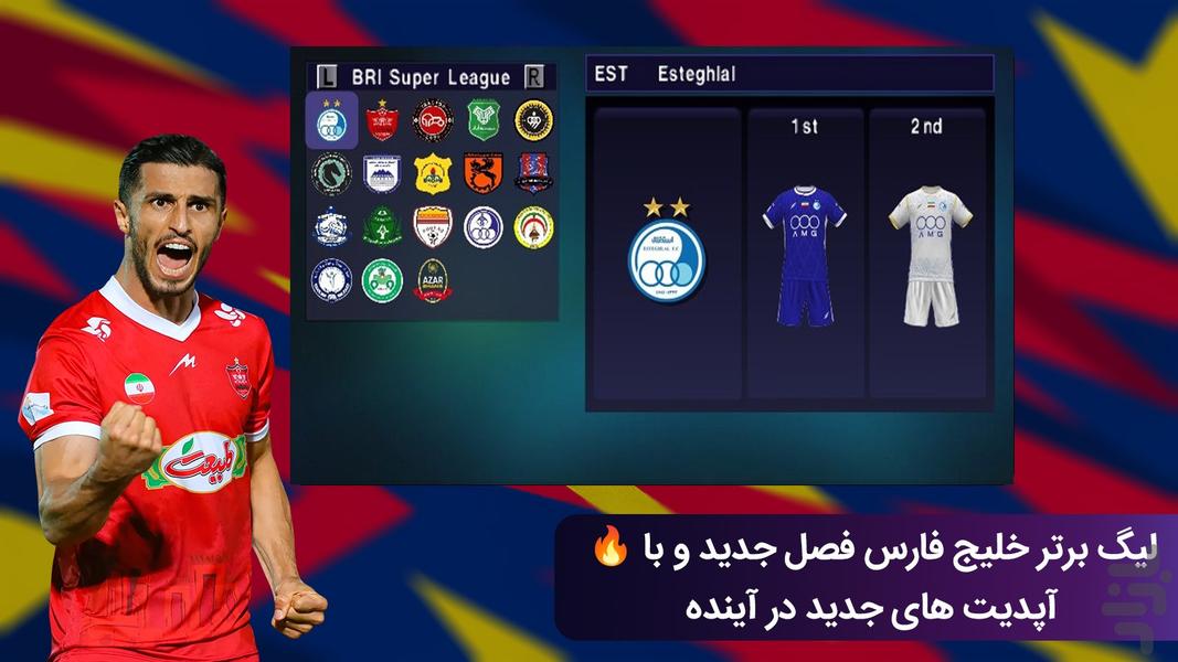 فوتبال efootball غیر رسمی - عکس بازی موبایلی اندروید