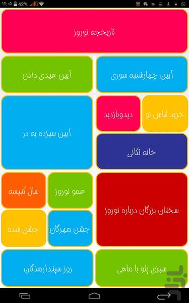 یک جهان , یک نوروز - Image screenshot of android app