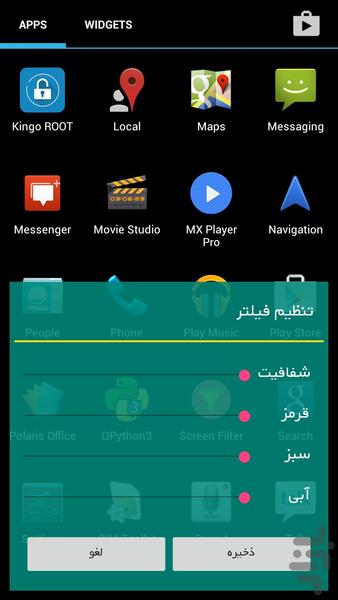 فیلتر صفحه - عکس برنامه موبایلی اندروید