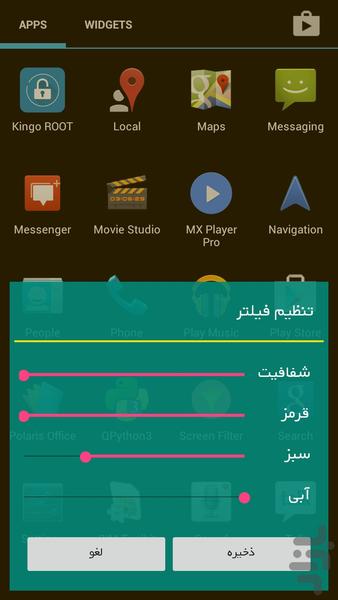 فیلتر صفحه - عکس برنامه موبایلی اندروید