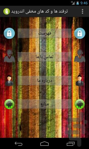 ترفند های اندروید - Image screenshot of android app