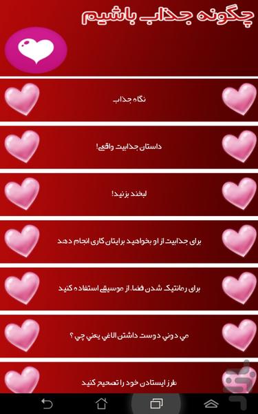 جذاب شو! - Image screenshot of android app