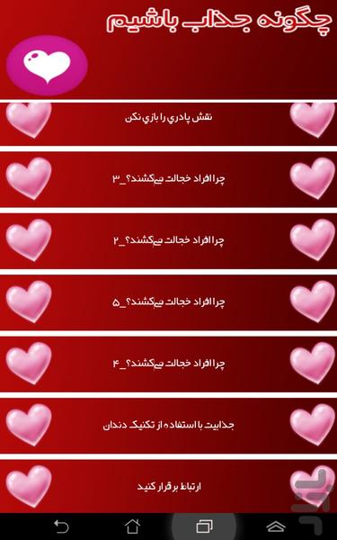 جذاب شو! - عکس برنامه موبایلی اندروید