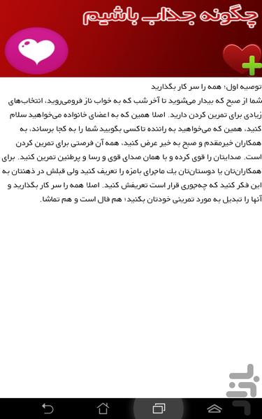 جذاب شو! - عکس برنامه موبایلی اندروید