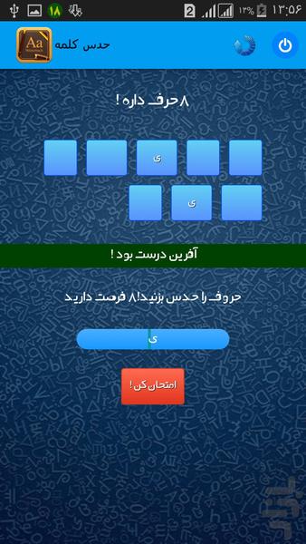 حدس کلمه - Gameplay image of android game