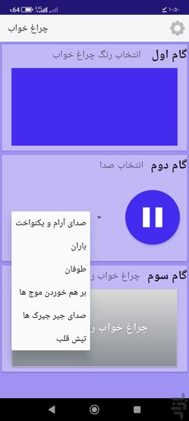 چراغ خواب پیشرفته - عکس برنامه موبایلی اندروید