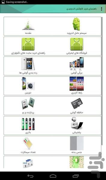 Android phone buying guide - Image screenshot of android app