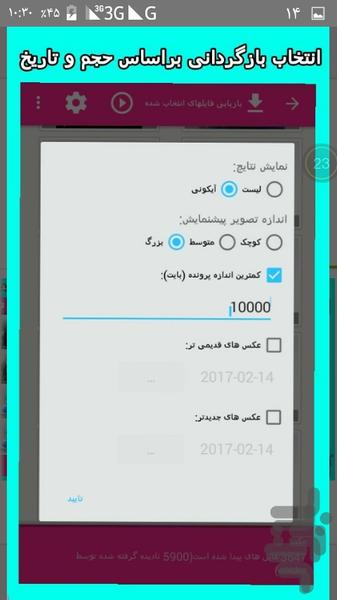 بازگردانی پشرفته - Image screenshot of android app