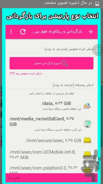 بازگردانی پشرفته - عکس برنامه موبایلی اندروید