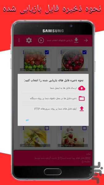 بازگردانی عکس فیلم فایل - Image screenshot of android app