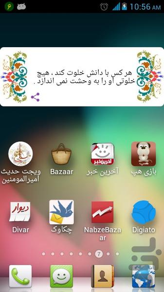 ویجت حدیث امیرالمومنین - عکس برنامه موبایلی اندروید