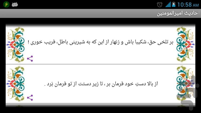 ویجت حدیث امیرالمومنین - عکس برنامه موبایلی اندروید