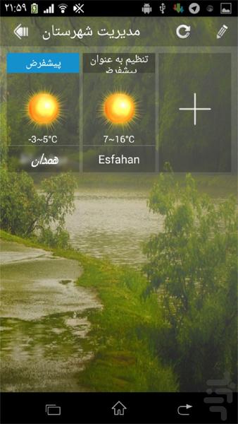 هواشناسی هوشمند+ویجت - عکس برنامه موبایلی اندروید