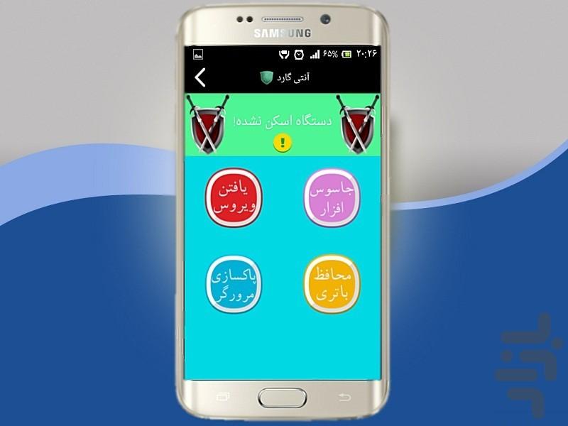 آنتی ویروس هوشمند - Image screenshot of android app