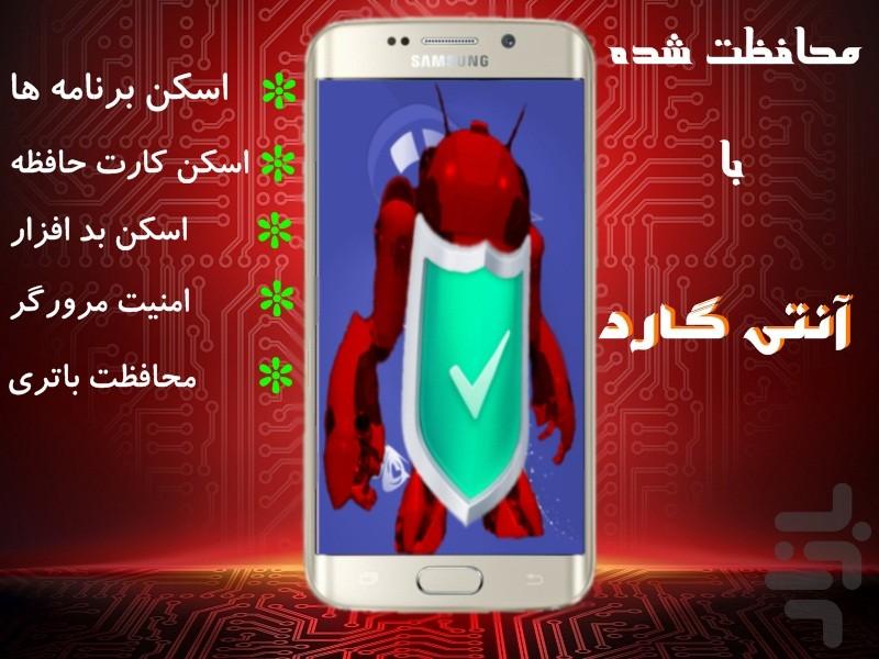 آنتی ویروس هوشمند - Image screenshot of android app