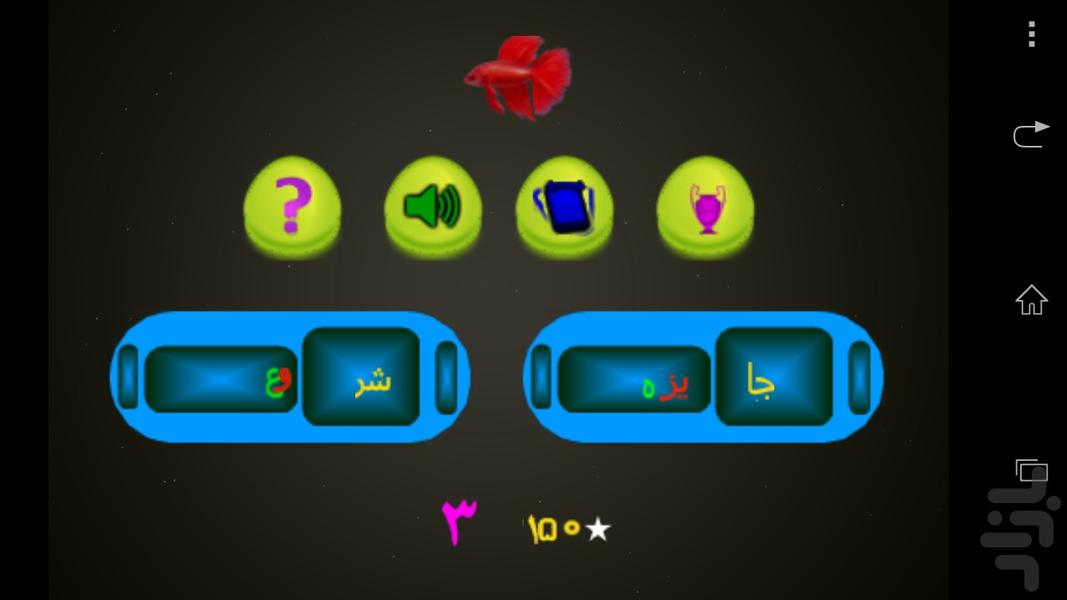 ماهی طلسم شده - Gameplay image of android game