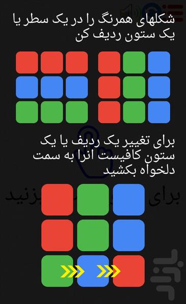 ردیف کن - عکس بازی موبایلی اندروید
