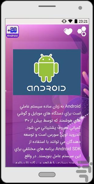 اندروید +20 - Image screenshot of android app