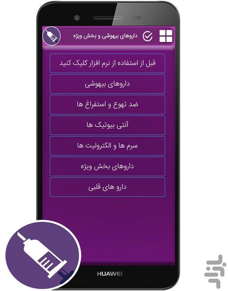 مرجع داروهای بیهوشی و بخش ویژه - Image screenshot of android app