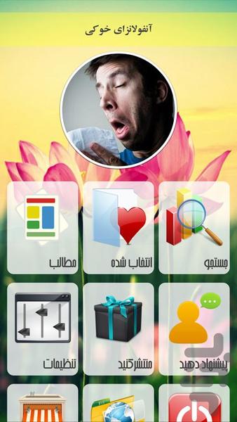 آنفولانزای خوکی - Image screenshot of android app