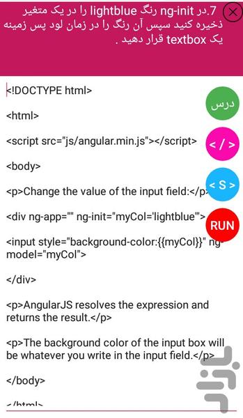 آموزش صفر تا صد AngularJS - Image screenshot of android app
