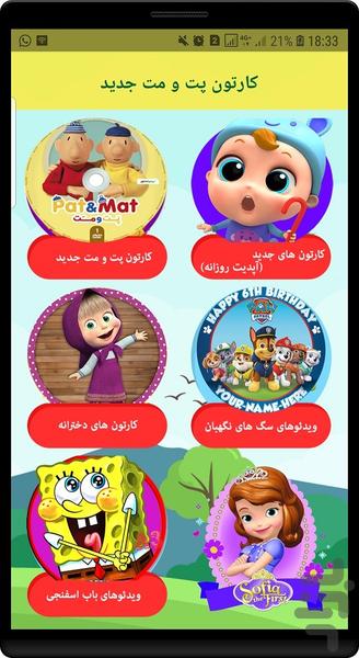 کارتون پت و مت جدید - Image screenshot of android app