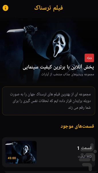 فیلم ترسناک - عکس برنامه موبایلی اندروید