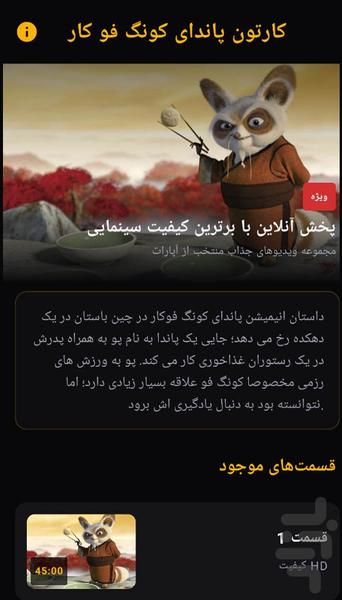 کارتون پاندای کونگ فو کار - Image screenshot of android app