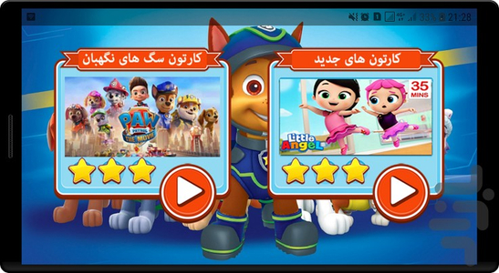 انیمیشن سگ های نگهبان - عکس برنامه موبایلی اندروید