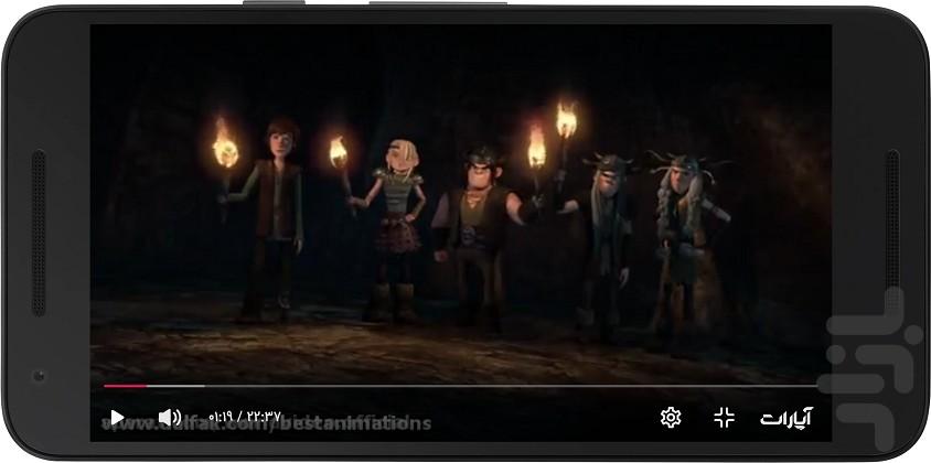 انیمیشن اژدهاسواران - Image screenshot of android app