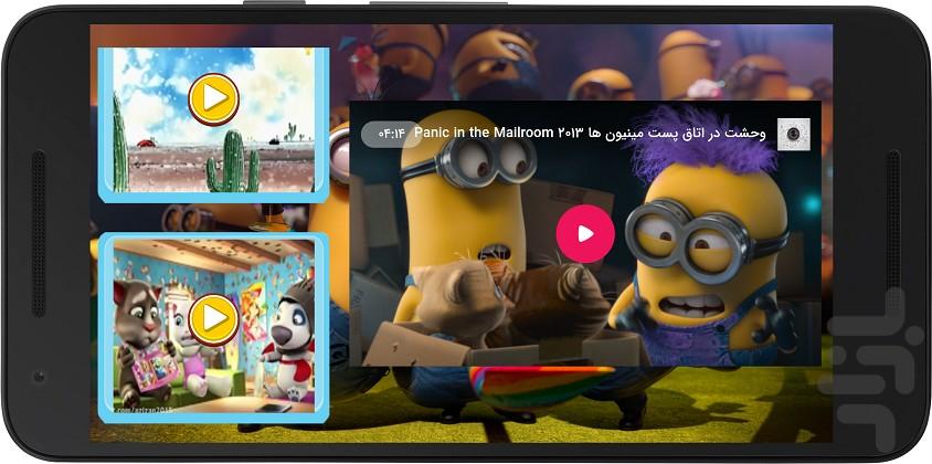 انیمیشن مینون ها - Image screenshot of android app