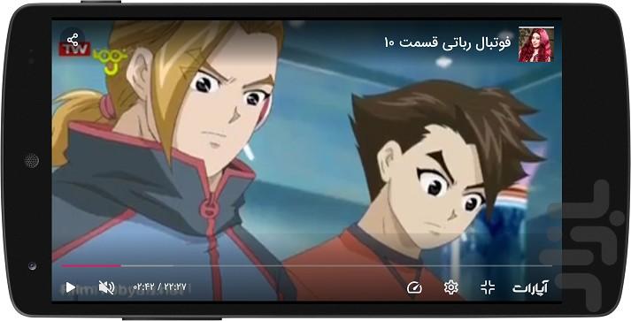 انیمیشن فوتبال رباتی - Image screenshot of android app